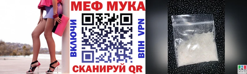 МЯУ-МЯУ мука Северская
